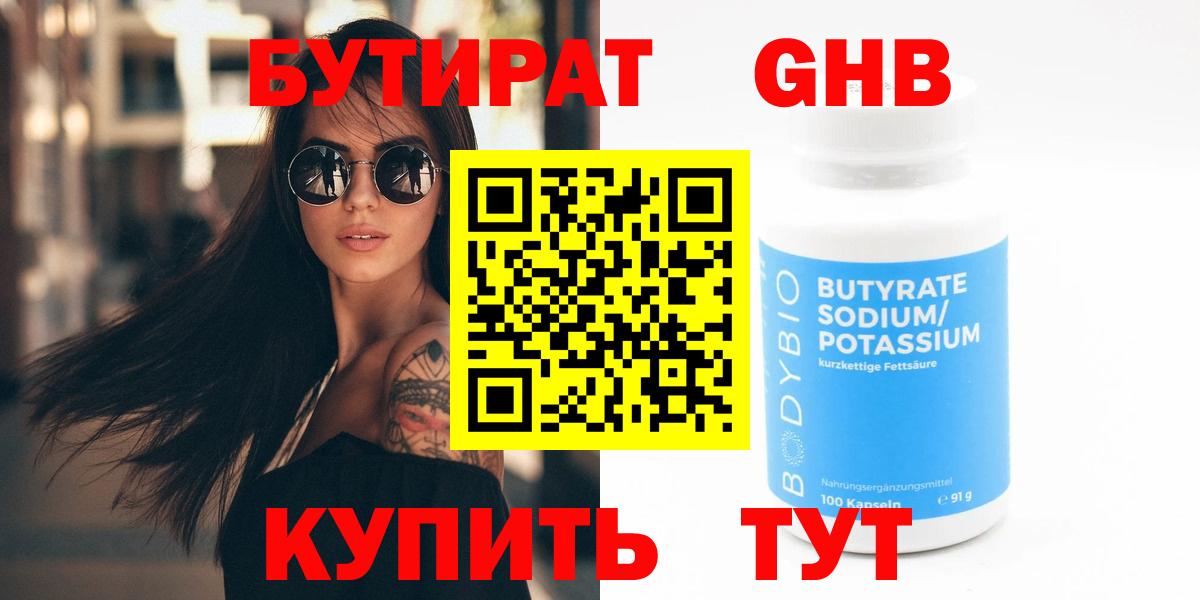 БУТИРАТ буратино Петровск