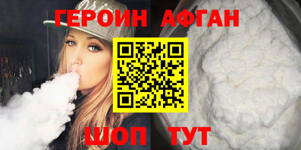 Героин хмурый  Героин  Петровск  Вход с VPN 